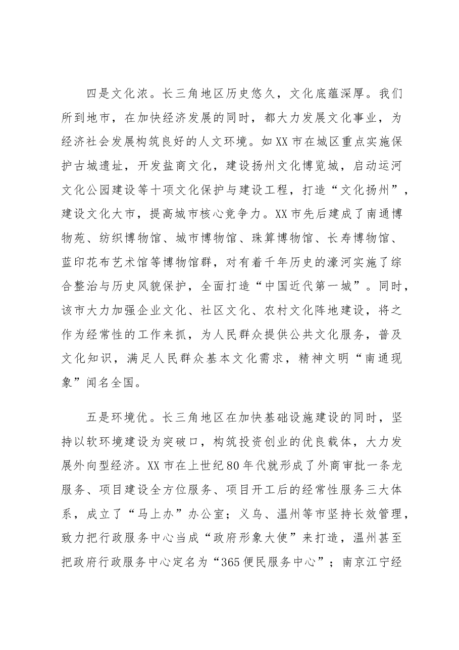市党政赴长江三角洲经济区经济发展考察报告.docx,第3页预览