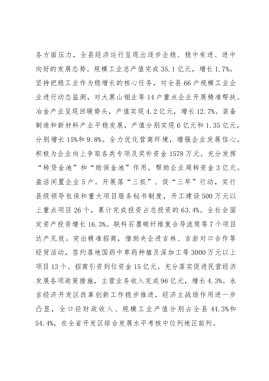 2019年永吉县人民政府工作报告（全文）.docx，第2页预览