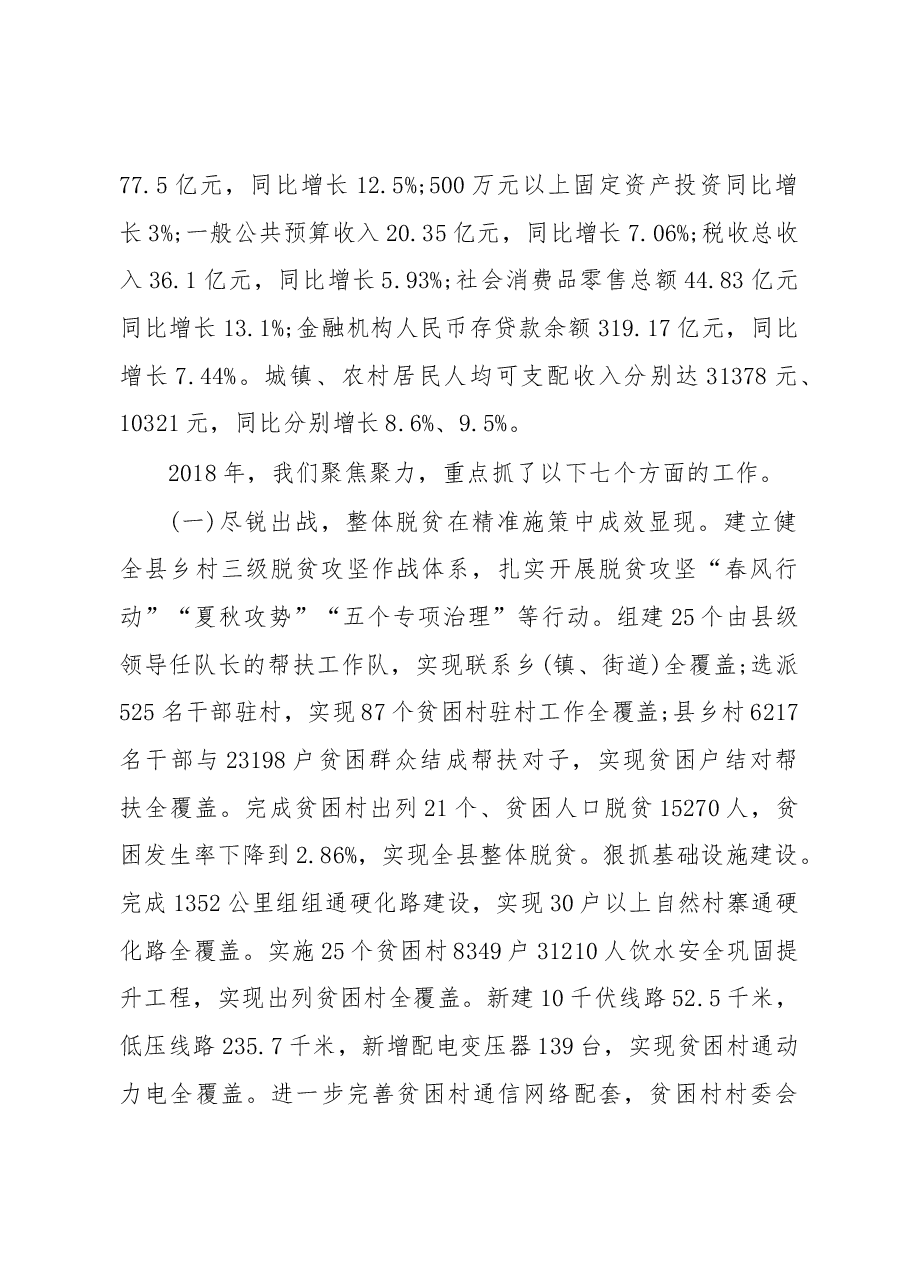 2019年金沙县人民政府工作报告(全文).docx,第2页预览