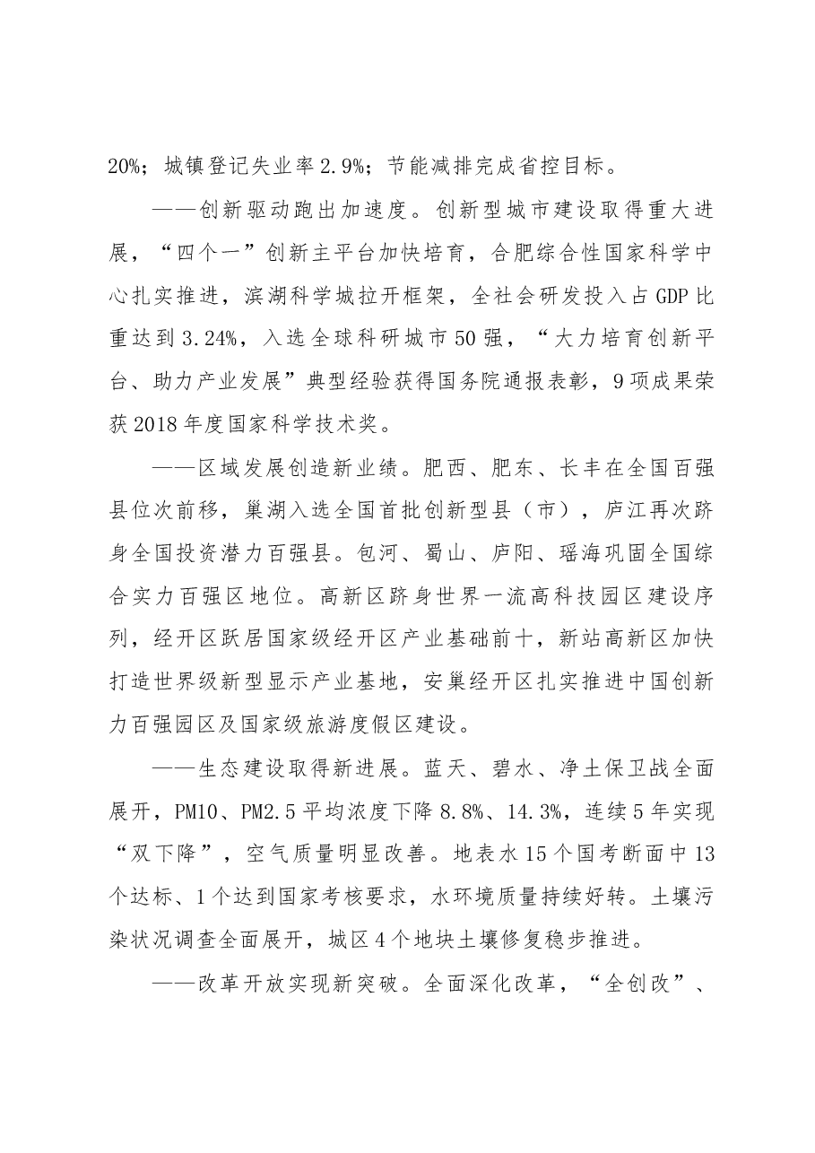 安徽省地级市政府工作报告汇编.docx,第3页预览