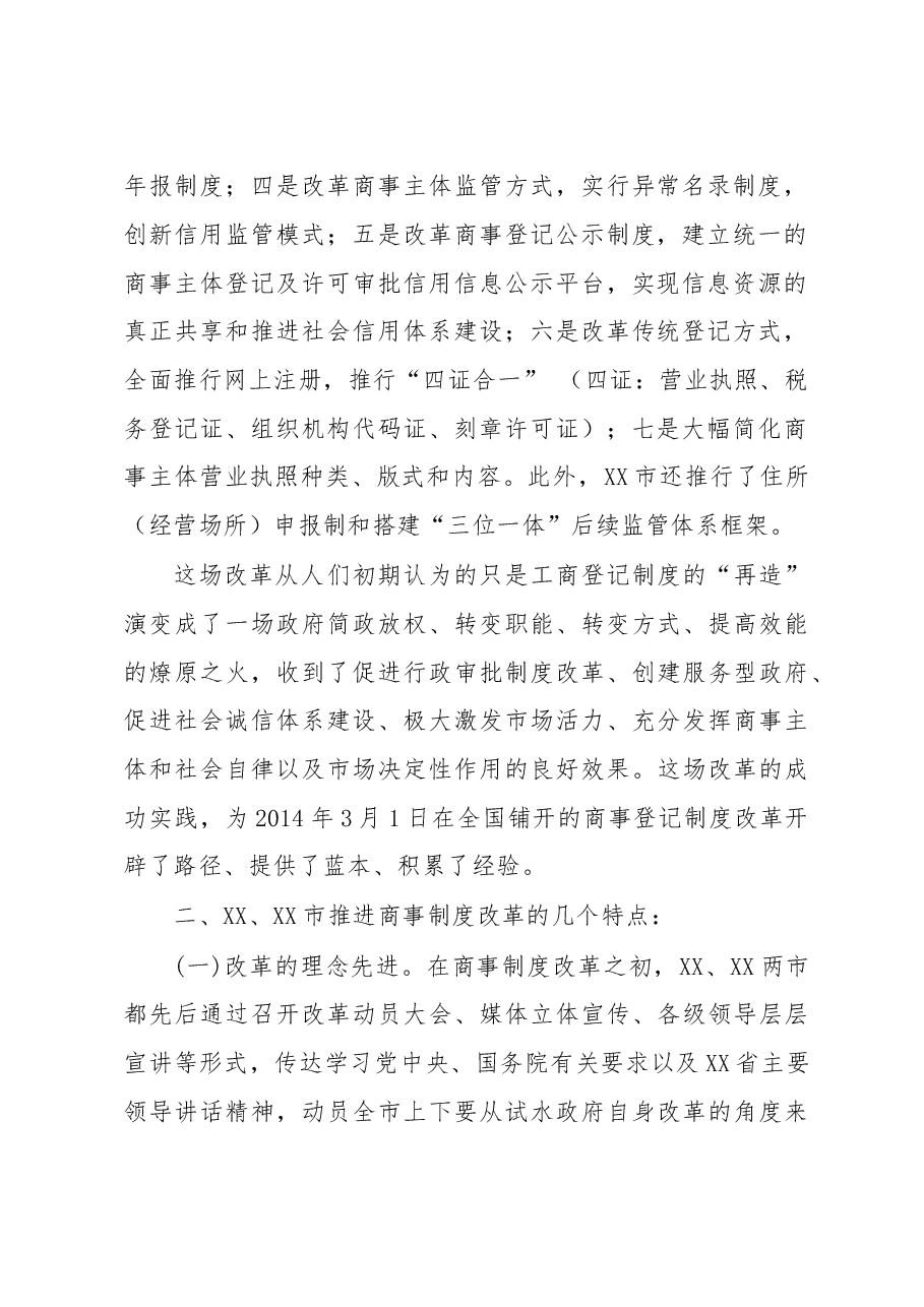 赴XX学习考察报告.doc,第2页预览