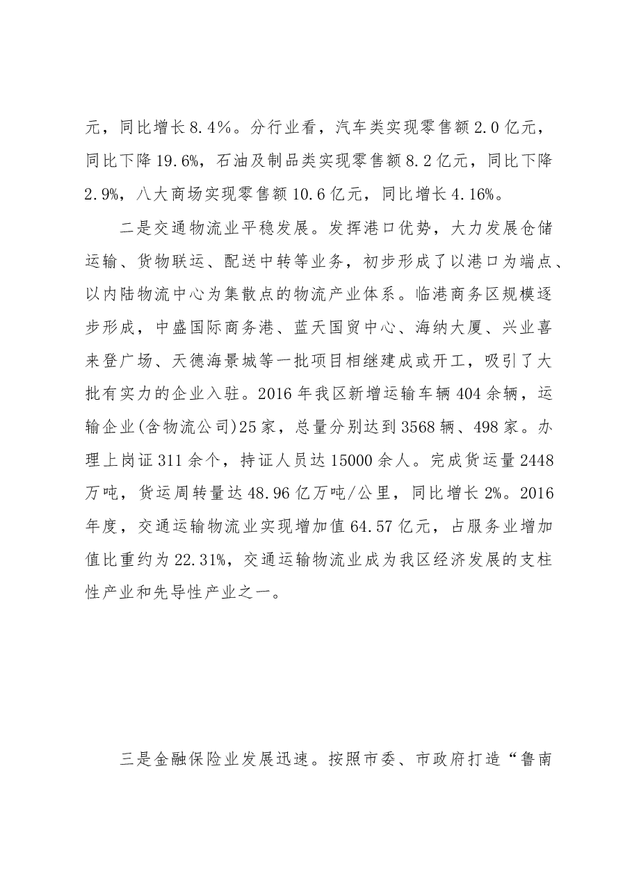关于全区服务业发展调研情况的报告.doc,第3页预览