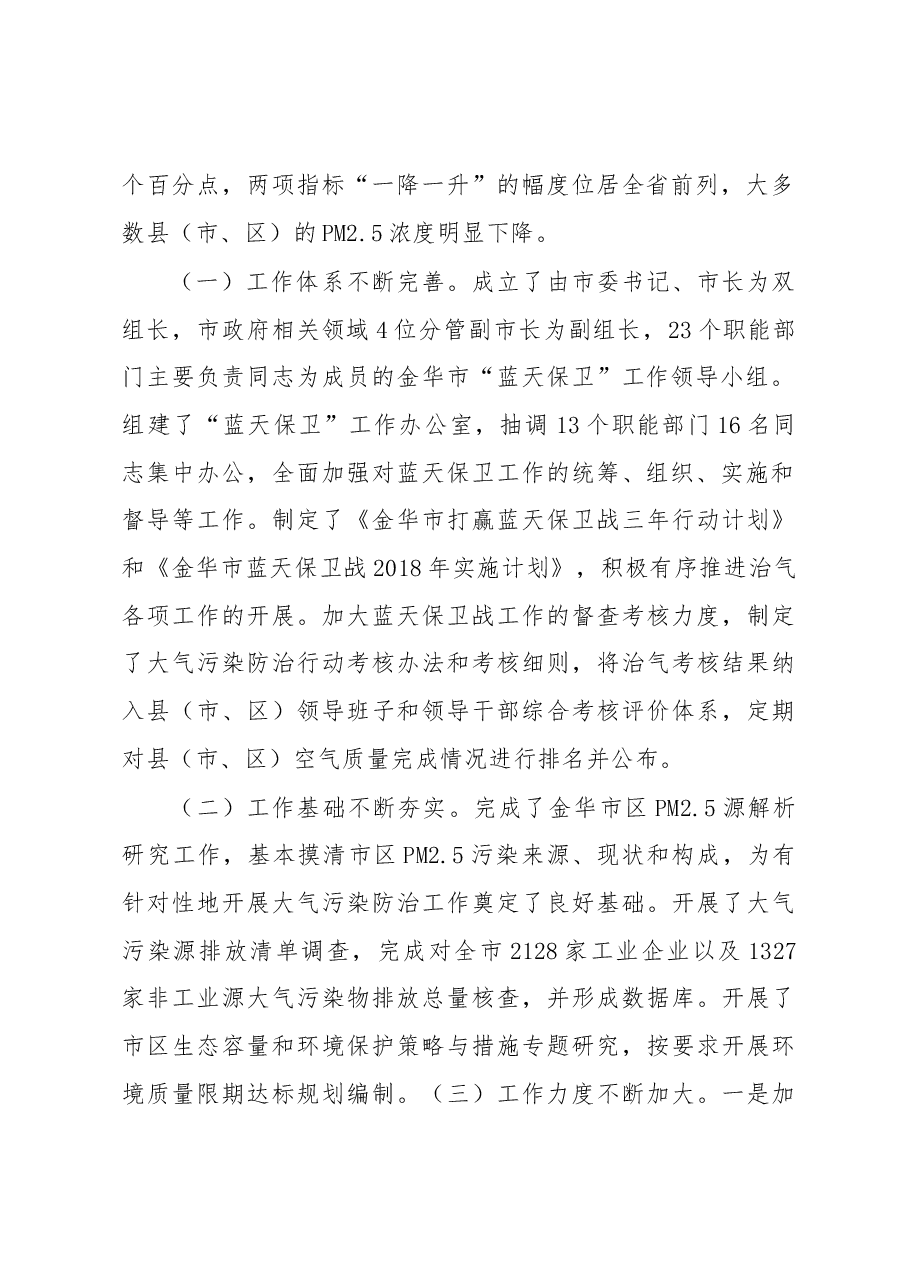 关于蓝天保卫战工作的调研报告.docx,第2页预览