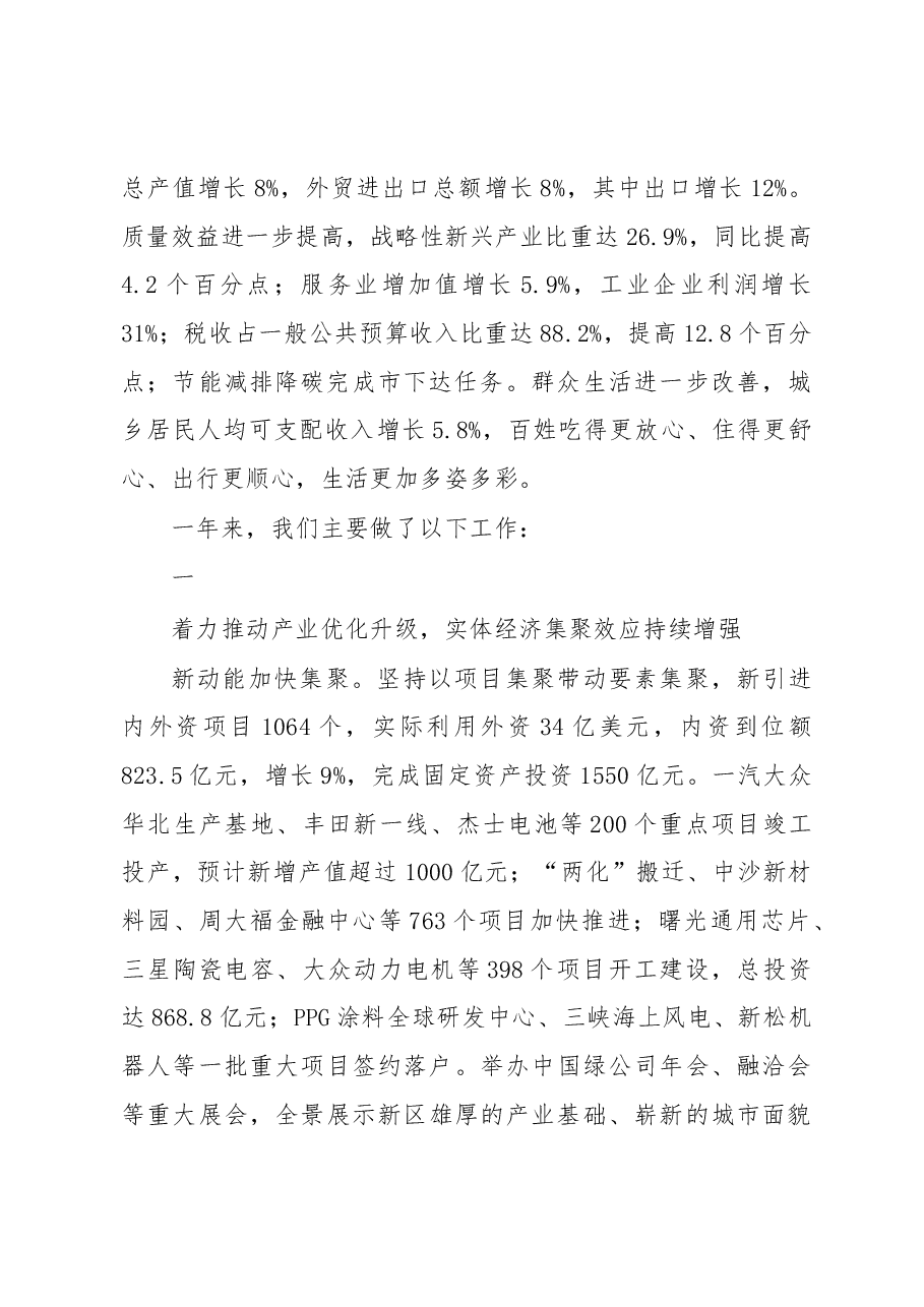 2019年滨海新区政府工作报告(全文).docx,第2页预览