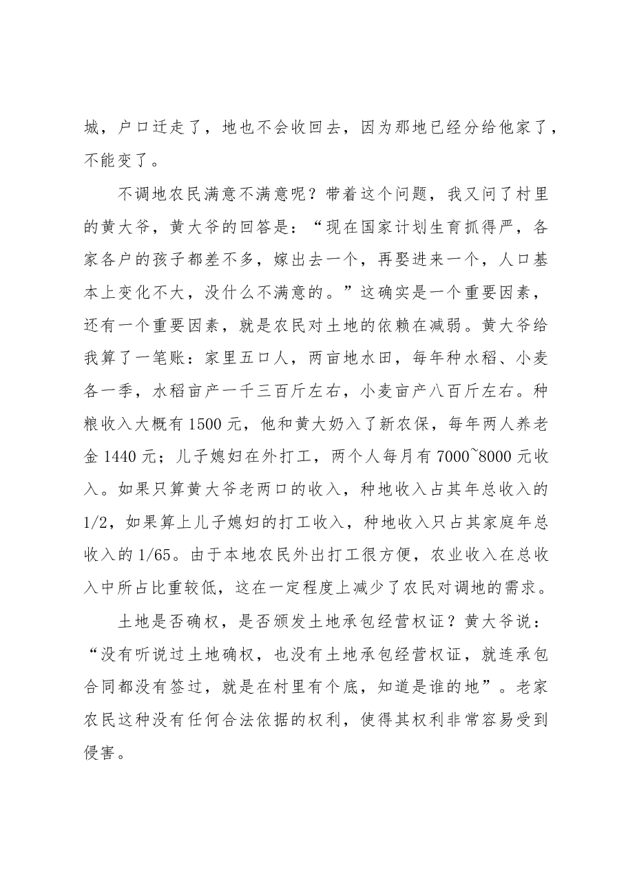 稳定土地承包关系 引导土地有序流转.docx,第3页预览