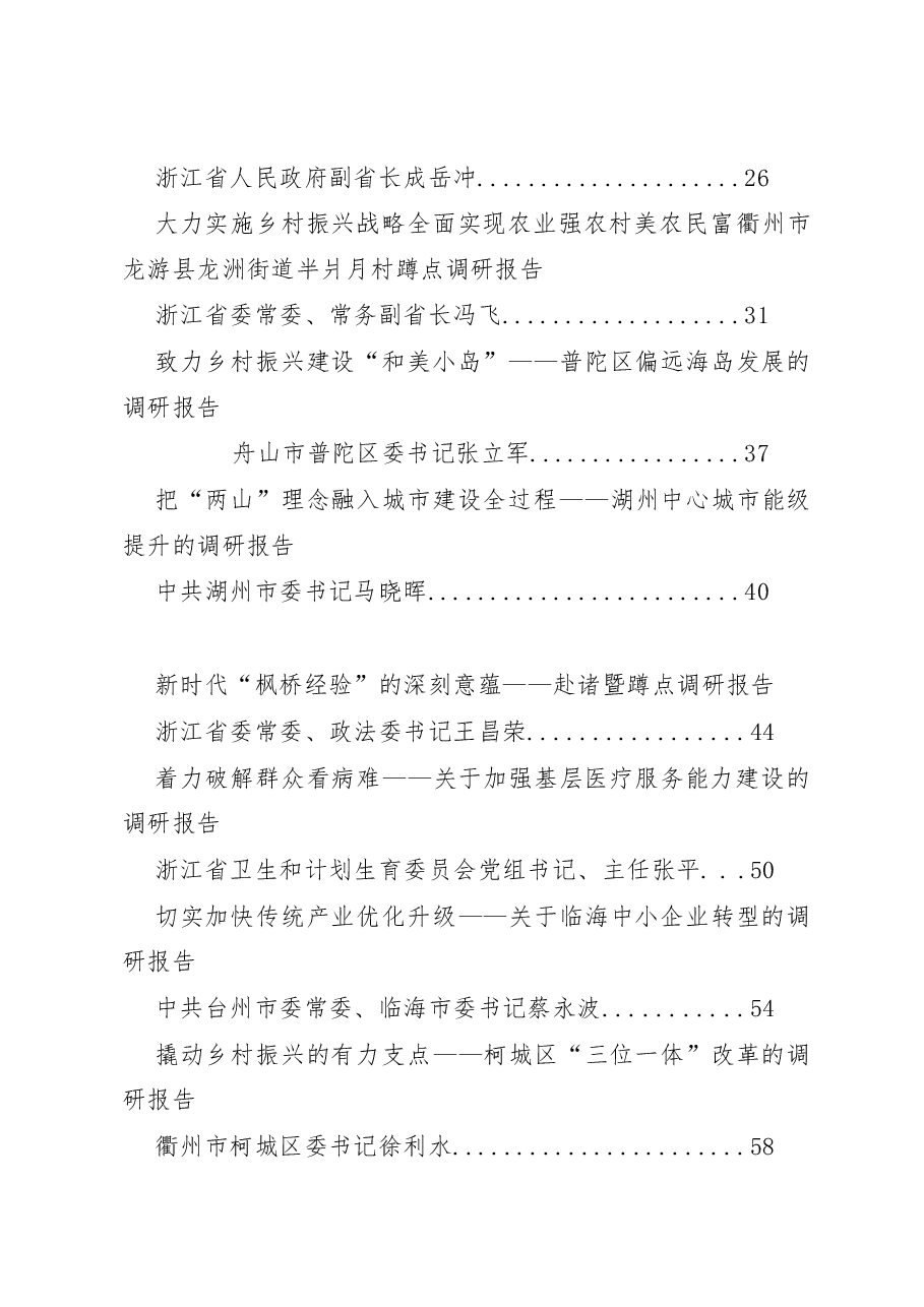 领导调研文章汇编(持续更新中).docx,第2页预览