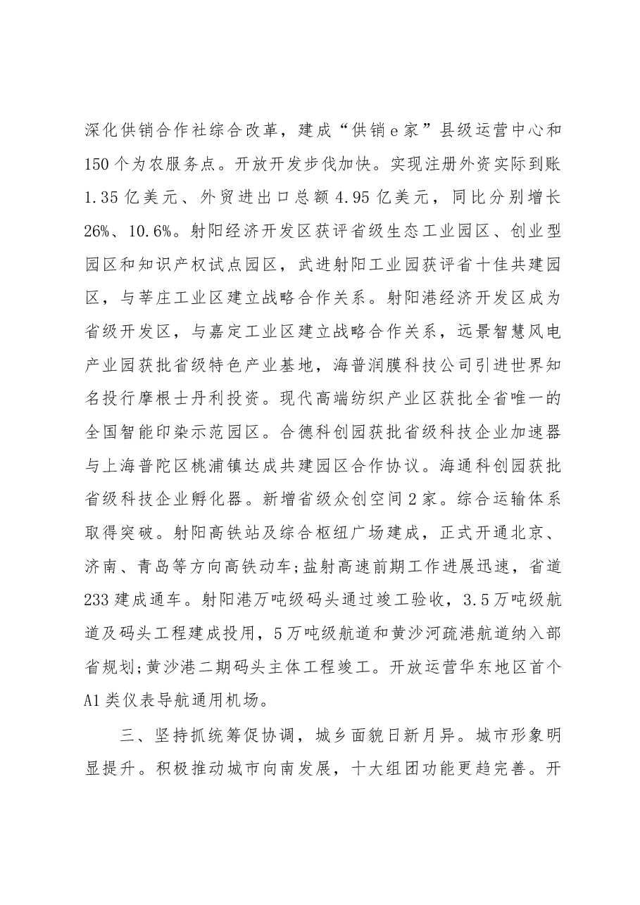 2019年射阳县人民政府工作报告（全文）.docx，第4页预览