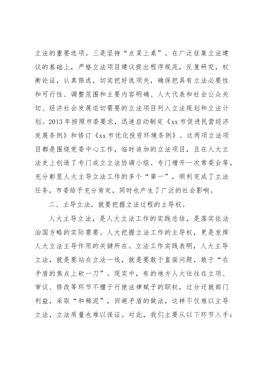 人大主导立法调研报告.docx,第3页预览