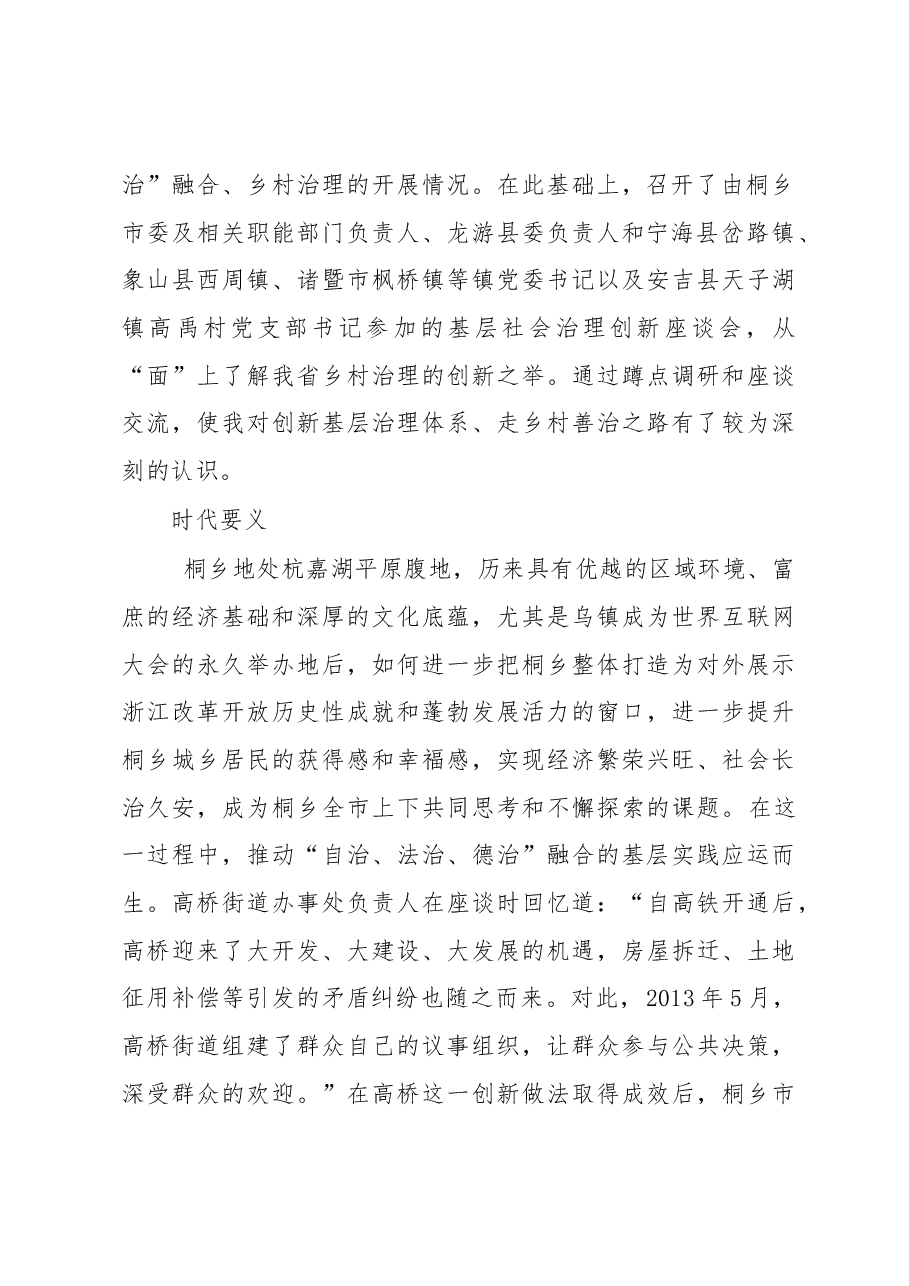 基层治理靠什么?这篇调研报告有看头.docx,第2页预览