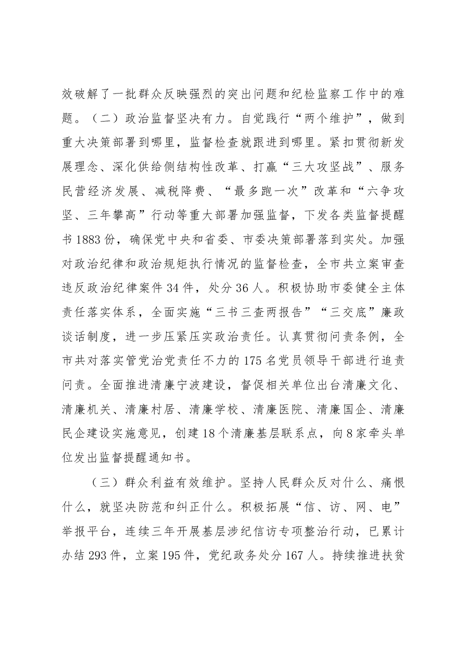 2020年宁波纪委工作报告.docx,第3页预览