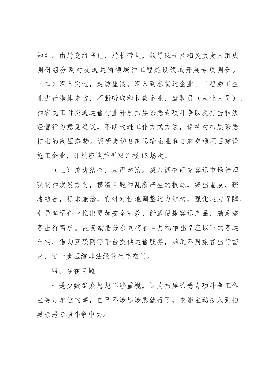 交通运输领域扫黑除恶专项斗争调研情况报告.docx,第3页预览