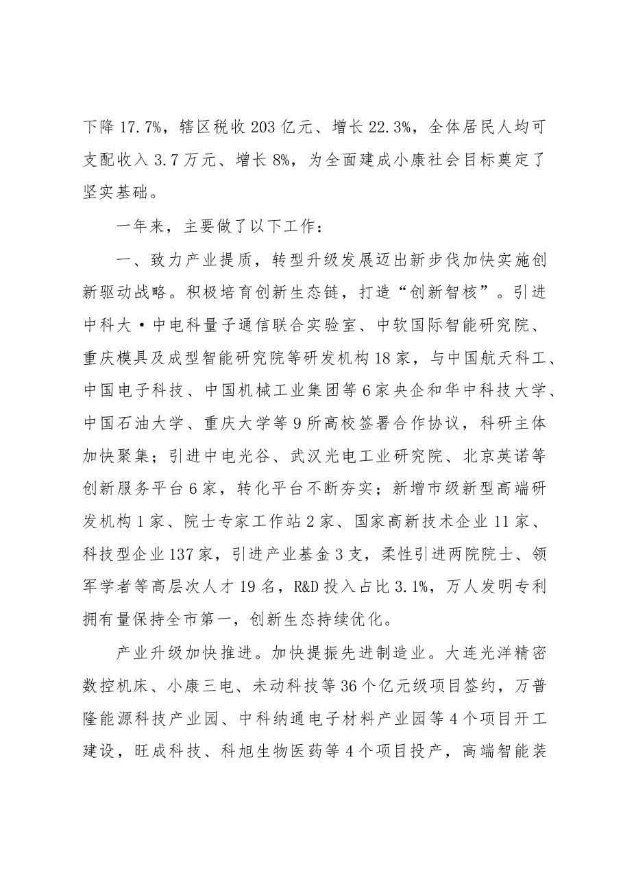 2019年重庆市沙坪坝区人民政府工作报告.docx,第2页预览