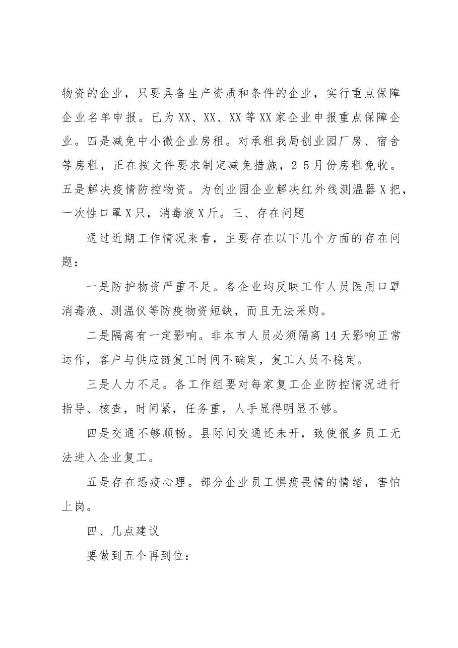 工业企业复工复产情况的督导调研报告.docx,第3页预览