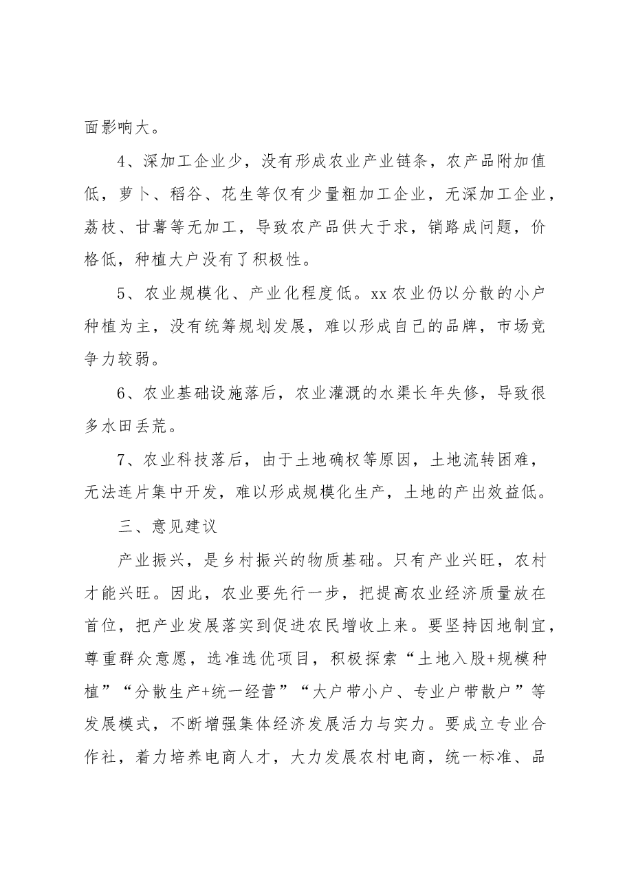 关于推进全市乡村振兴大力发展农业产业的调研报告.docx,第4页预览