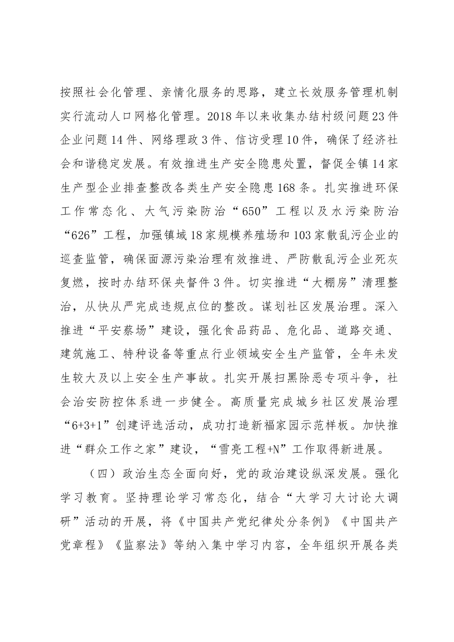 蔡场镇政府工作报告.docx,第4页预览