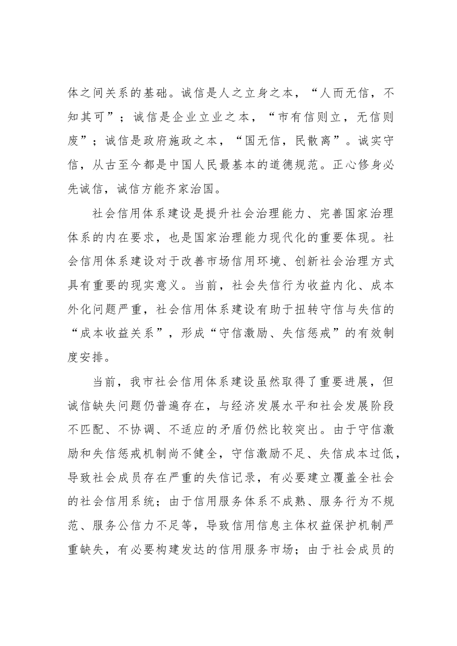 关于德州市社会信用体系建设的调研报告.docx，第3页预览