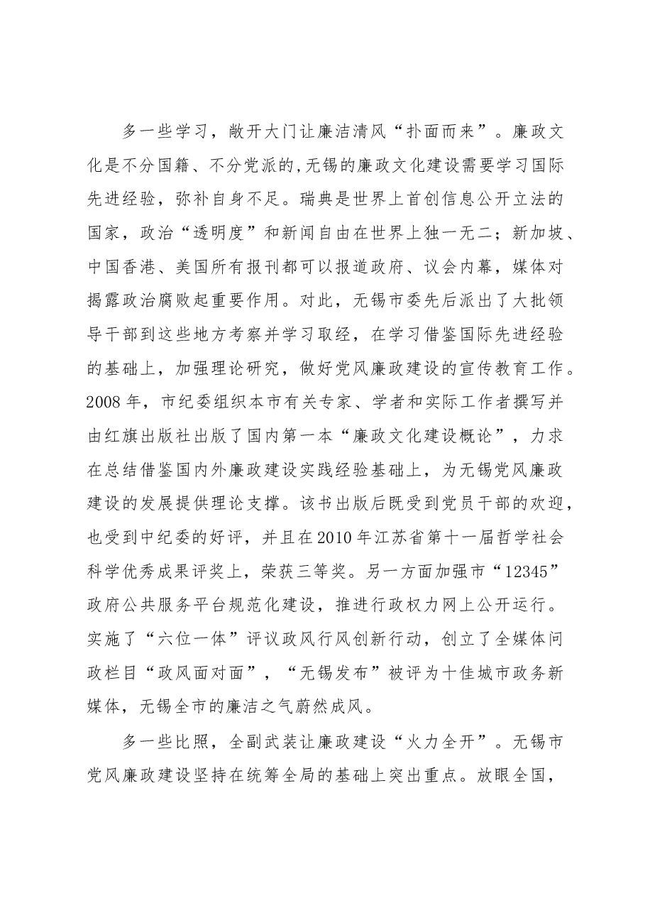党风廉政建设的无锡之路.docx,第4页预览