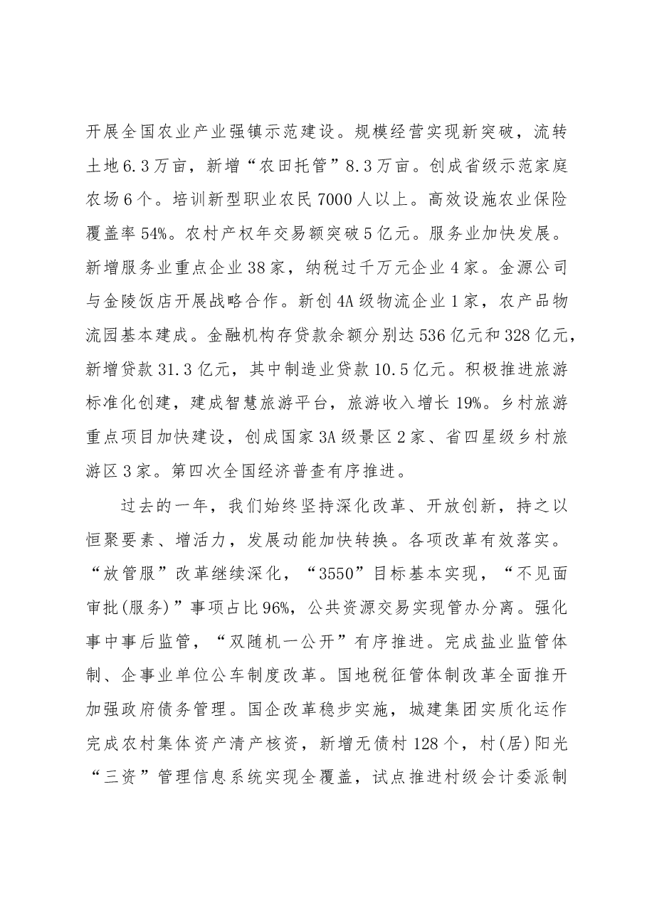 2019年宝应县人民政府工作报告(全文).docx,第3页预览