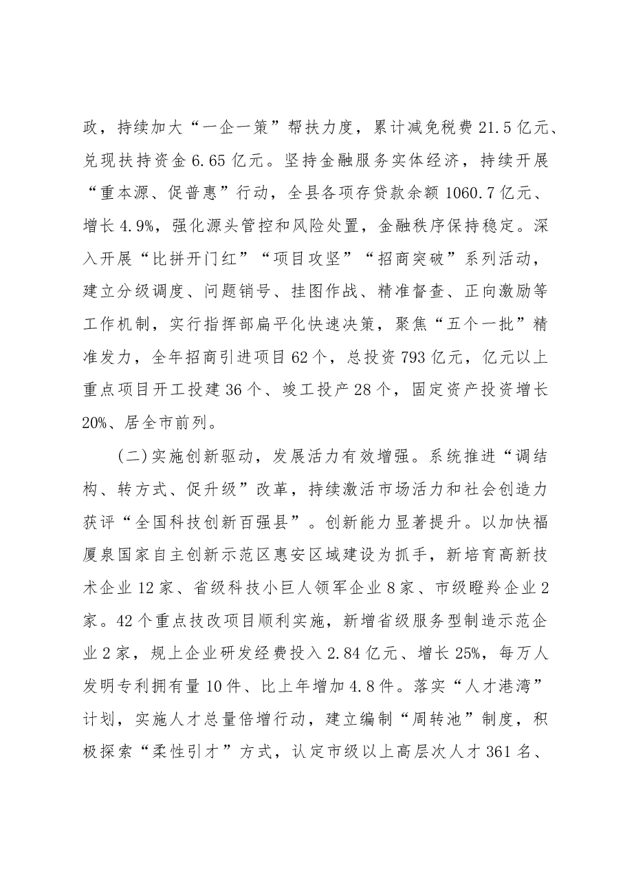 2019年惠安县人民政府工作报告(全文).docx,第3页预览
