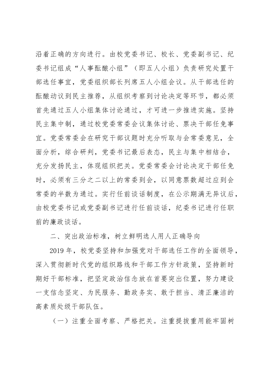 2019年度干部选拔任用工作情况报告.docx，第3页预览