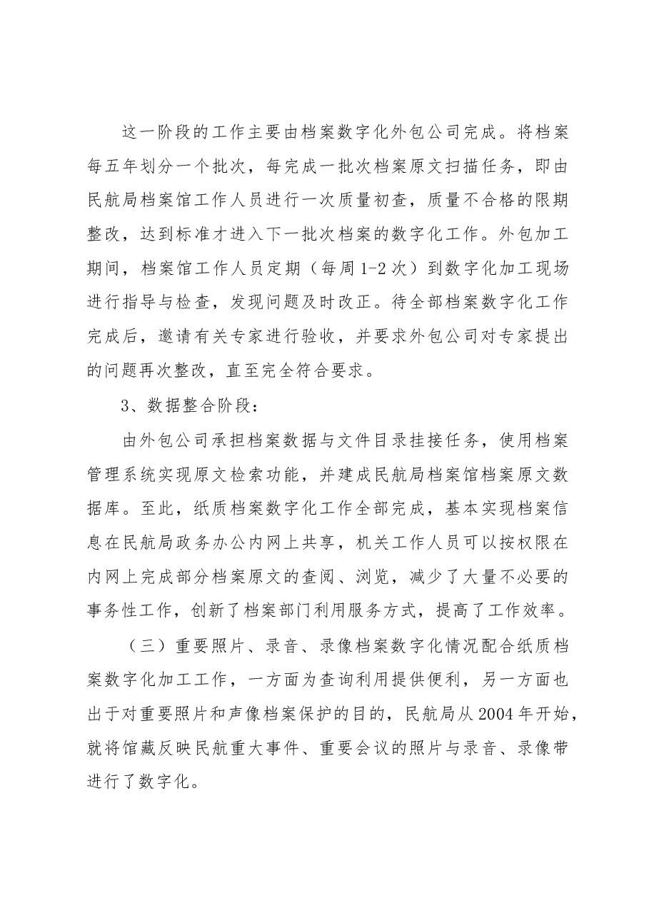 民航局档案数字化工作的实践与思考.docx,第3页预览