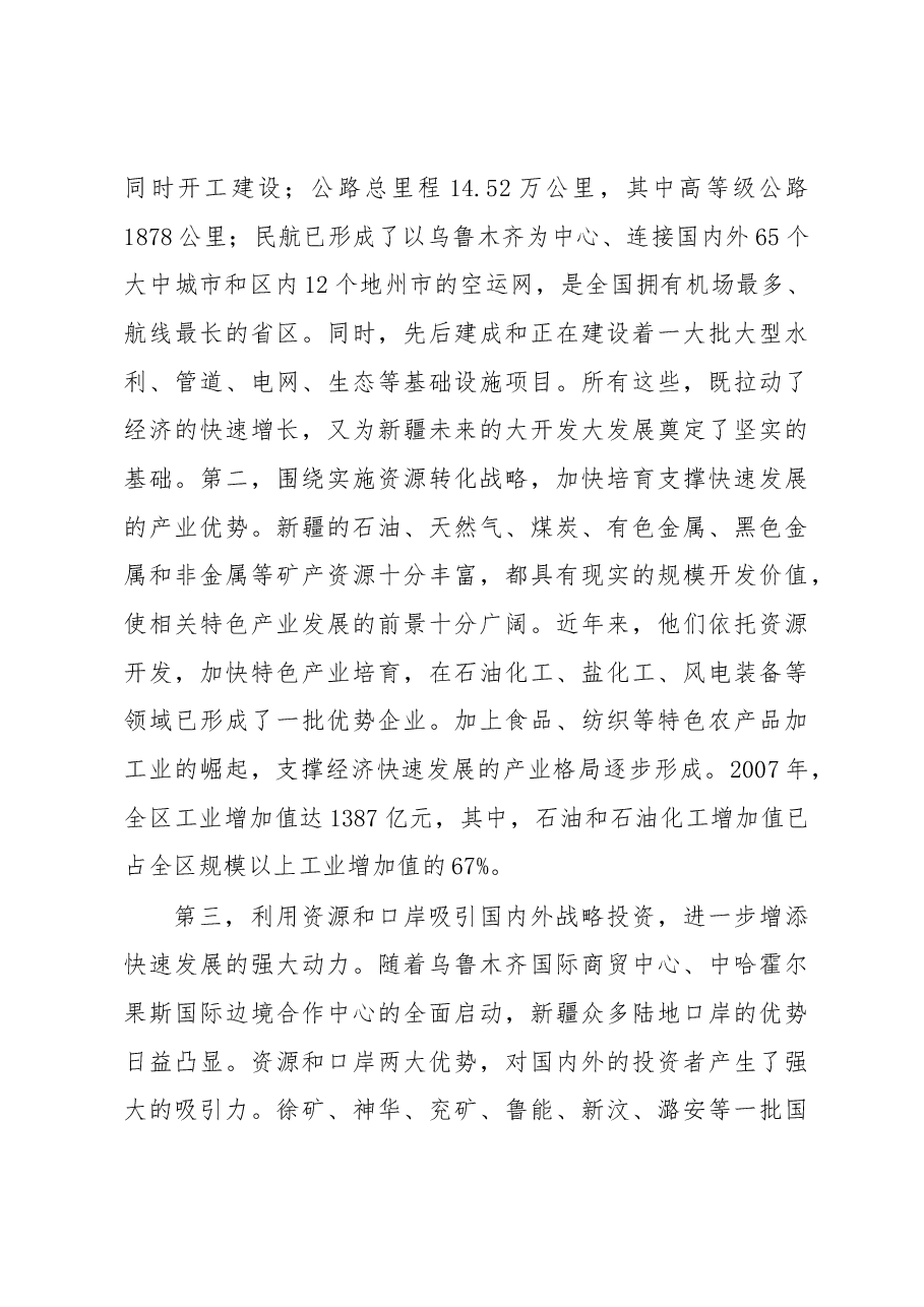 甘肃党政代表团赴新疆维吾尔自治区学习考察报告.docx,第3页预览