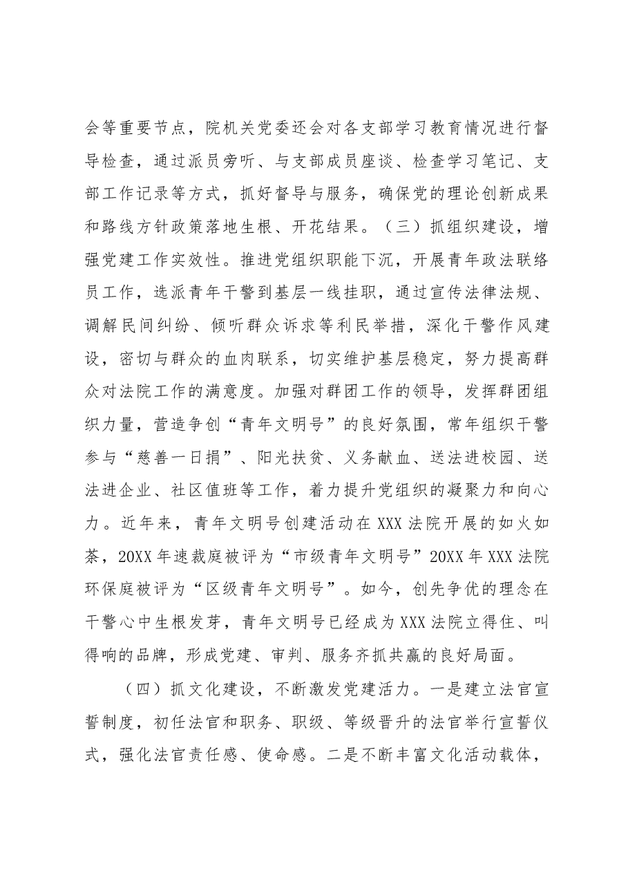 笔友分享新基民党建工作问题的调研报告.docx,第3页预览