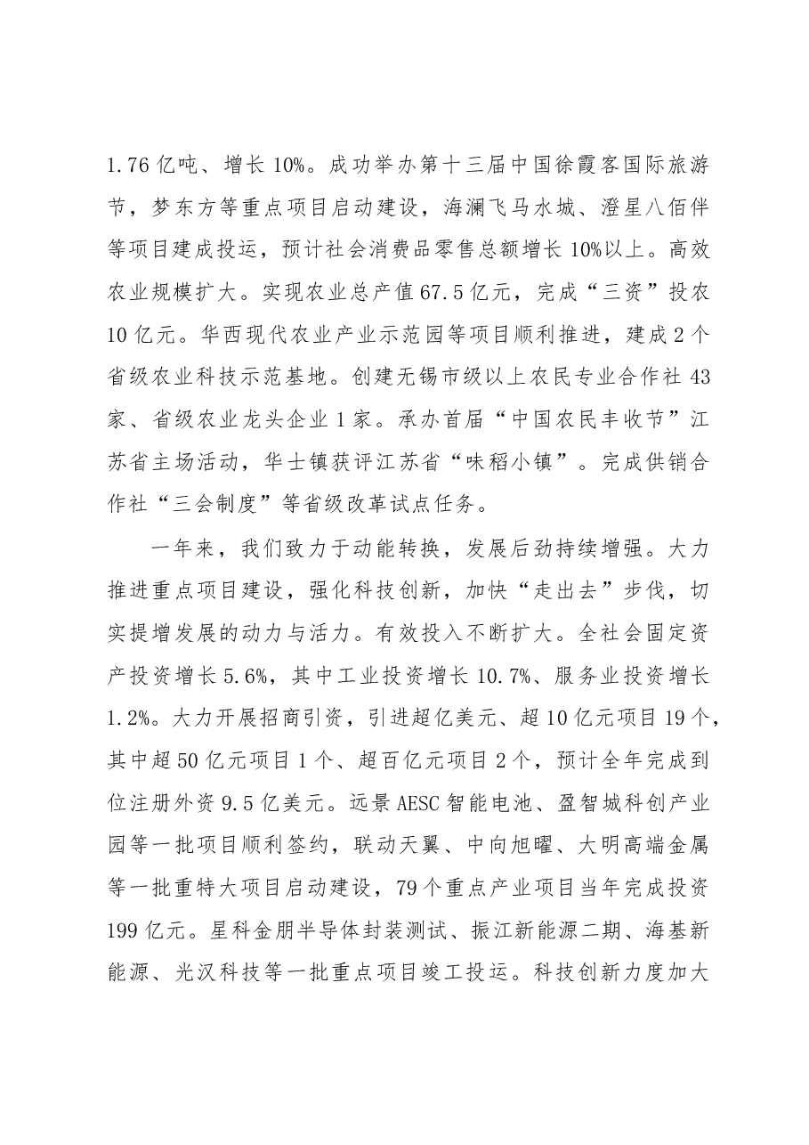 2019年江阴市人民政府工作报告(全文).docx,第3页预览