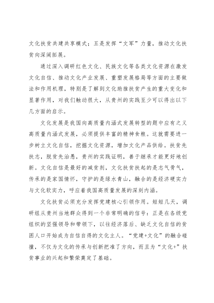 中央党校中青一班学员关于文化扶贫的一份调研报告.docx,第2页预览