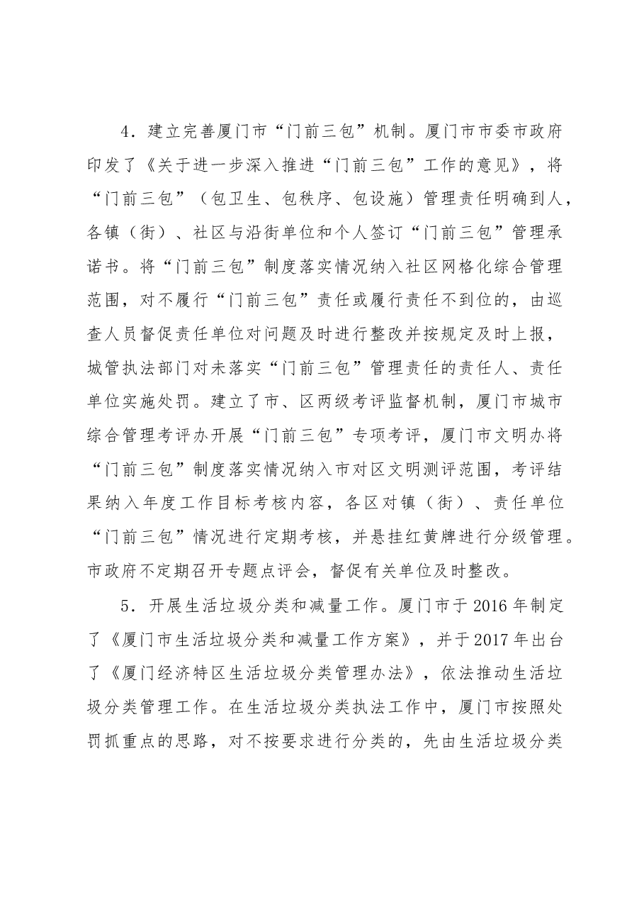 关于赴厦门市、张家港市考察学习文明城市 长效管理工作的调研报告.docx,第3页预览