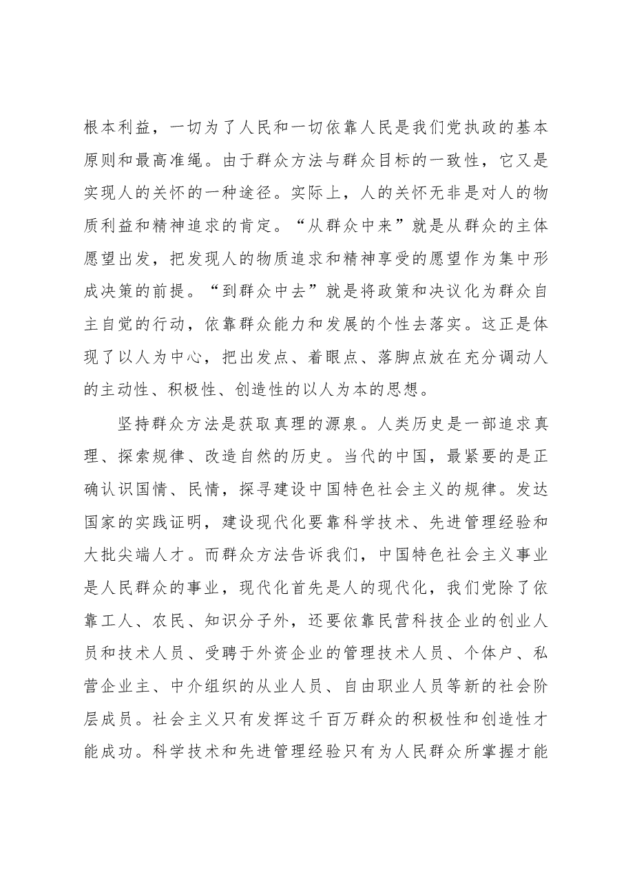 论新形势下的群众工作方法.docx，第3页预览