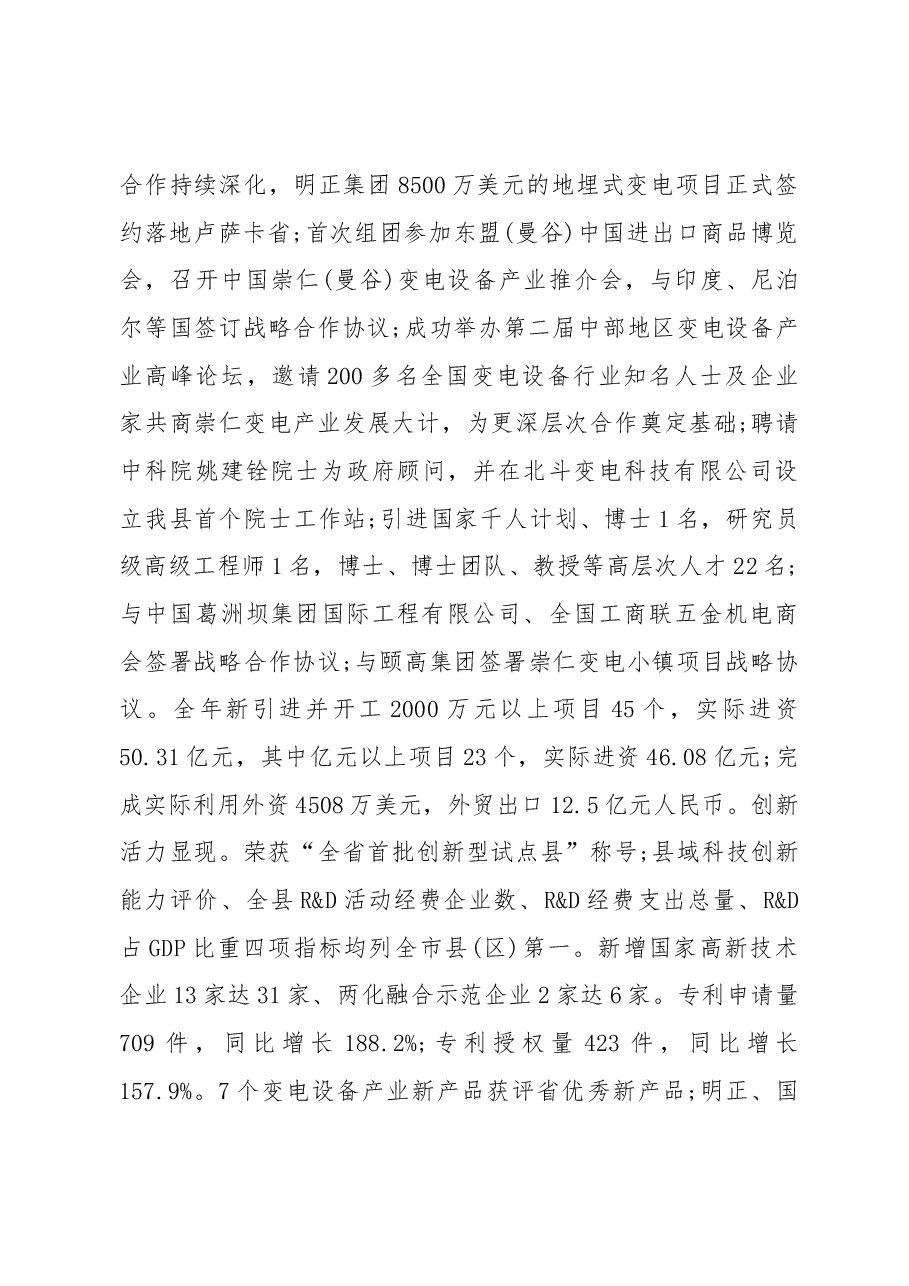 2019年崇仁县人民政府工作报告(全文).docx,第3页预览