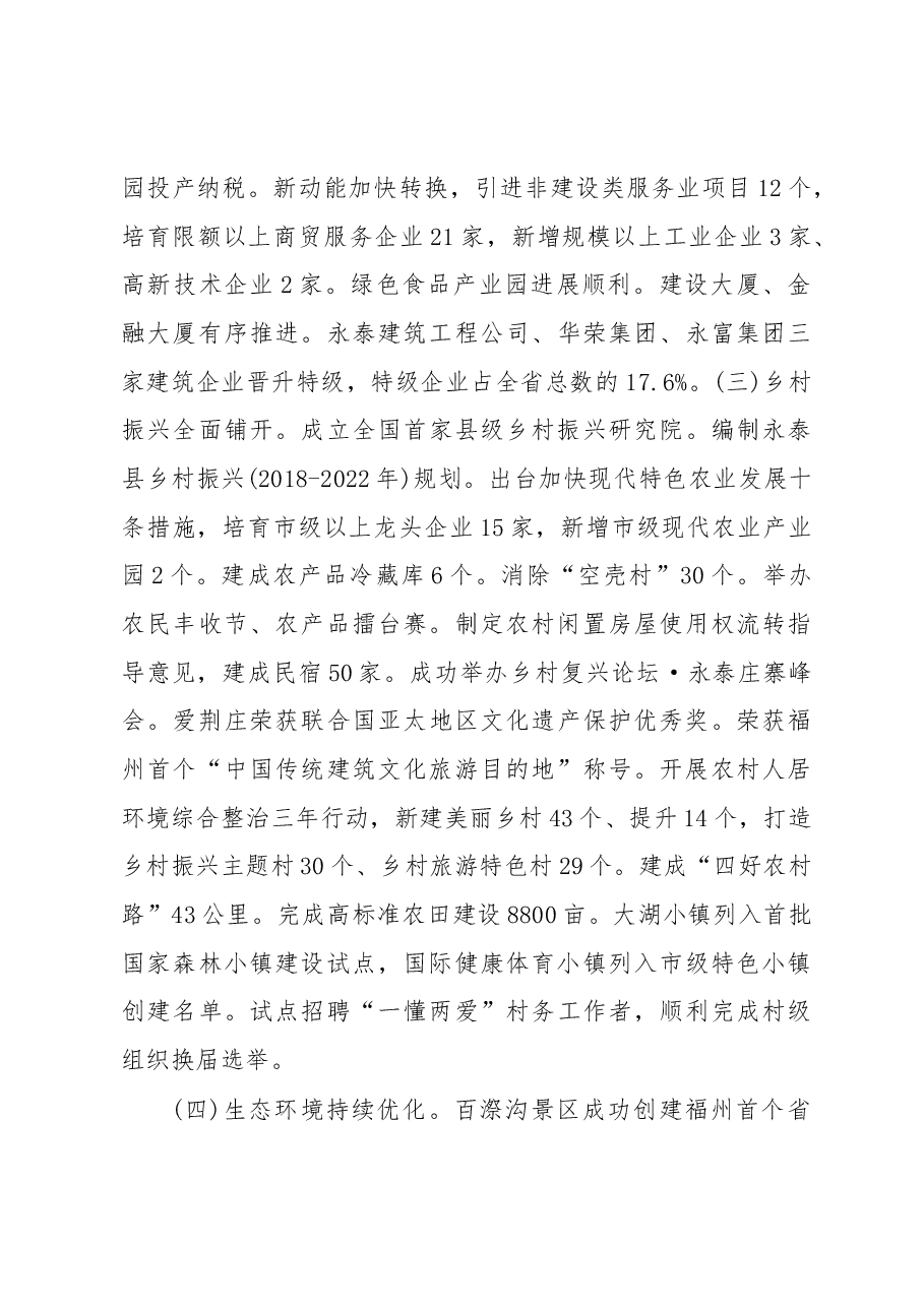 2019年永泰县人民政府工作报告（全文）.docx，第3页预览