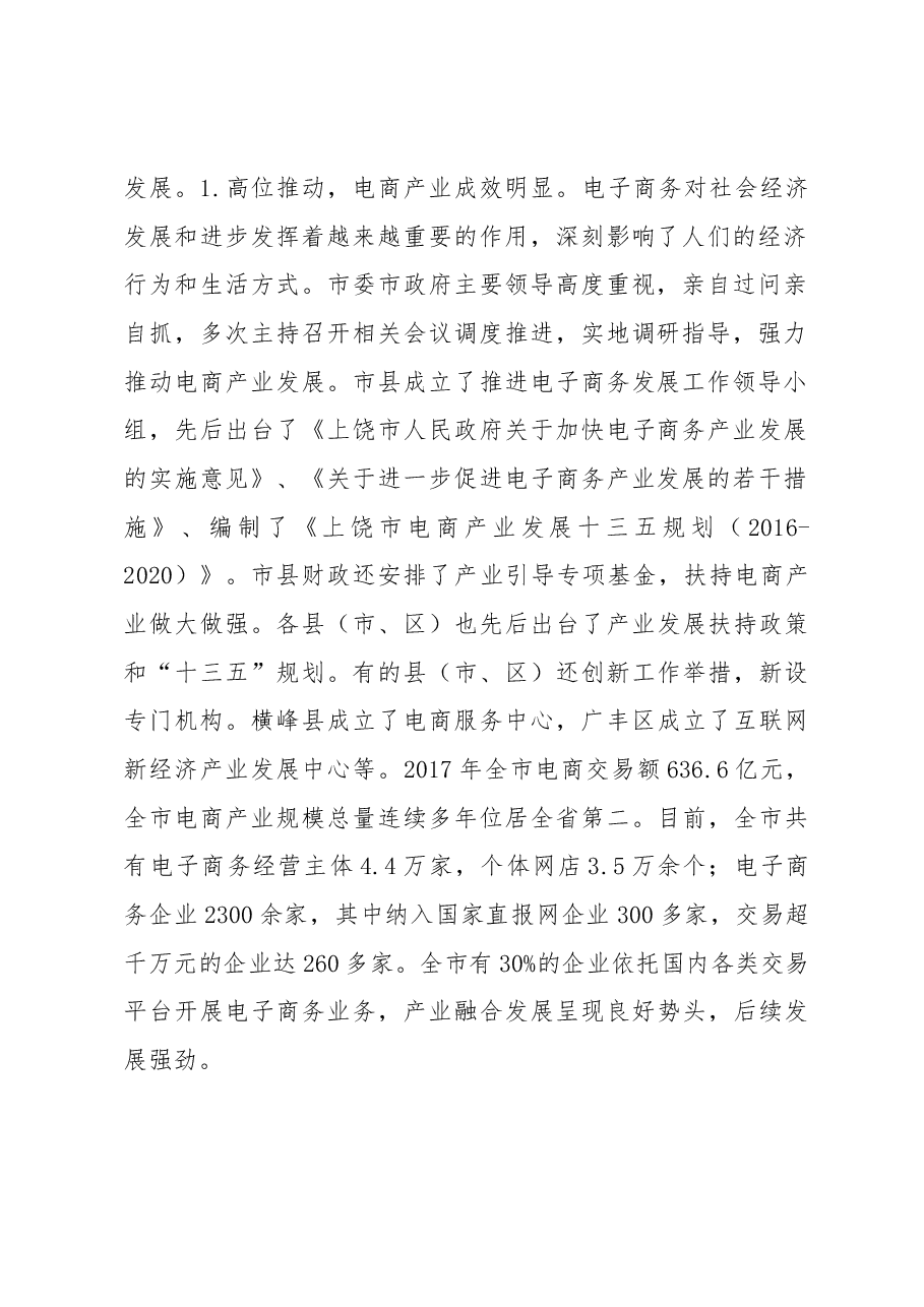 关于我市电子商务发展情况的调研报告.docx,第2页预览
