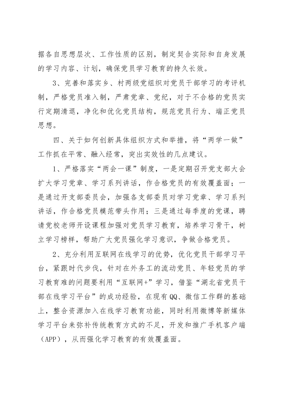 村级党组织“两学一做”学习教育调研报告.doc,第4页预览