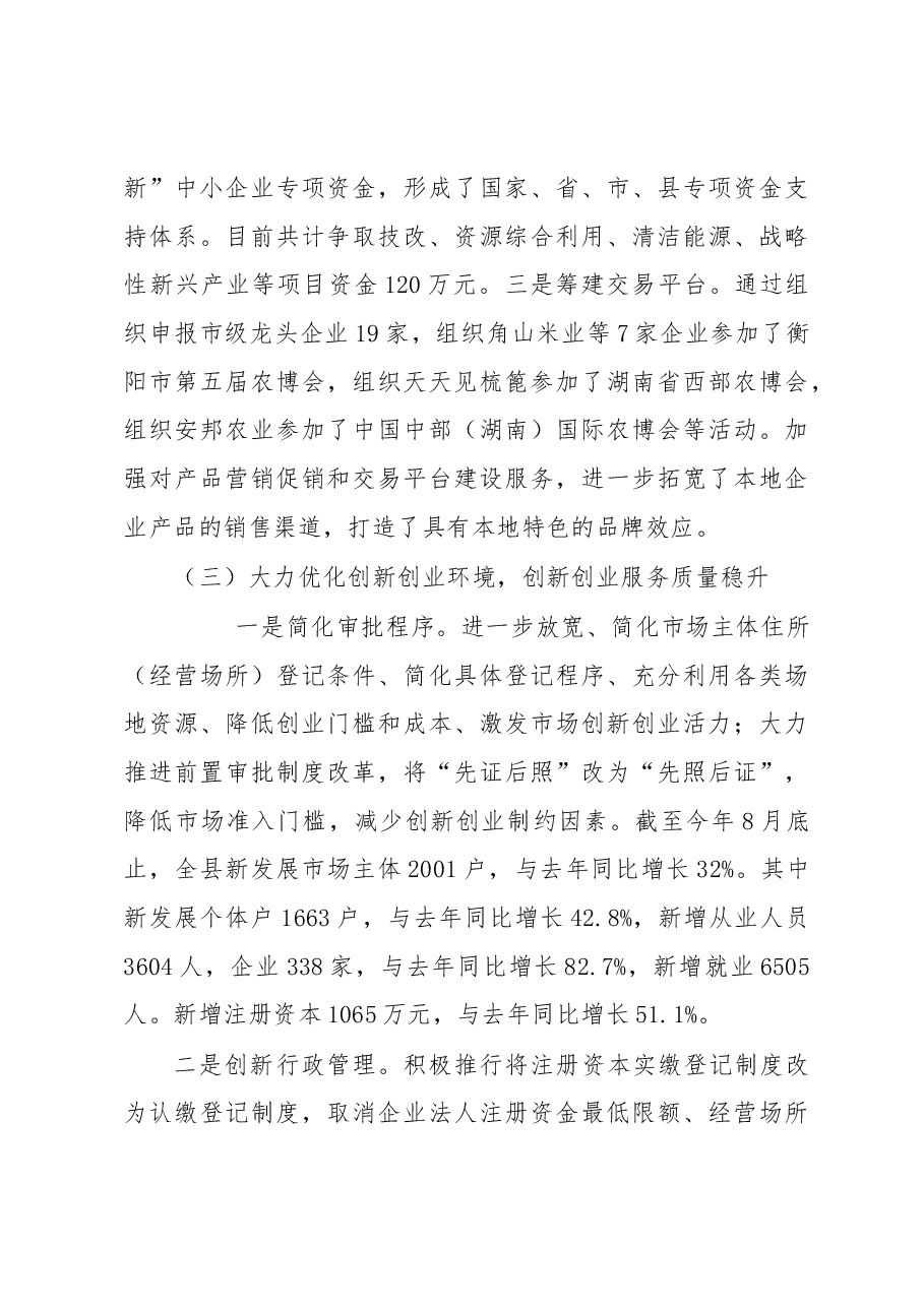 “大众创业、万众创新”工作的调研报告.docx，第4页预览