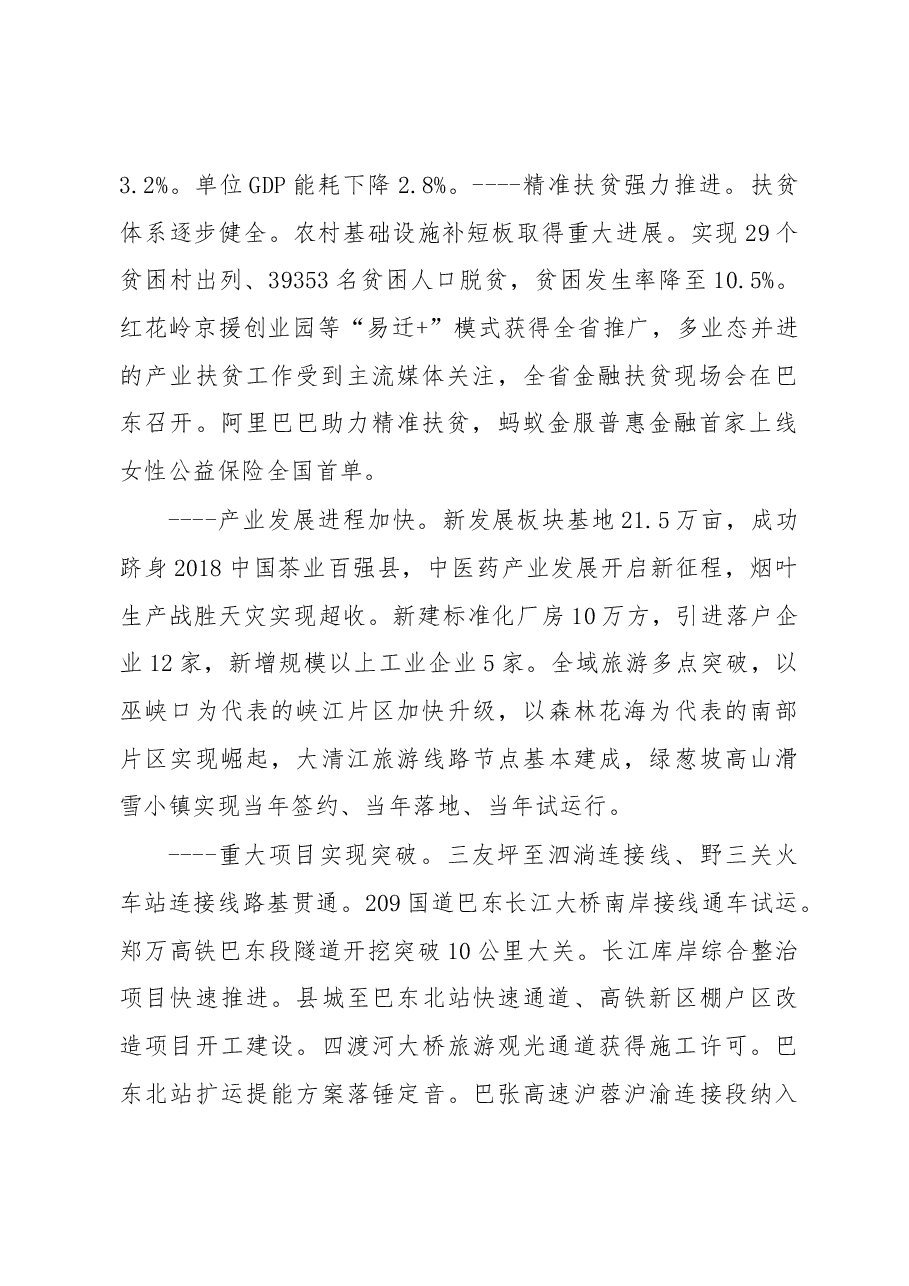 2019年巴东县政府工作报告(全文).docx,第2页预览