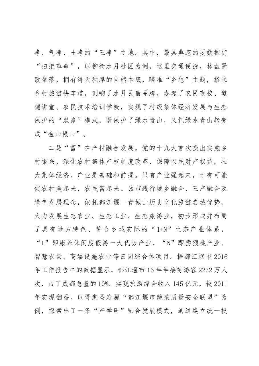 平窝乡人大赴都江堰考察学习乡村振兴工作调研报告.docx,第3页预览