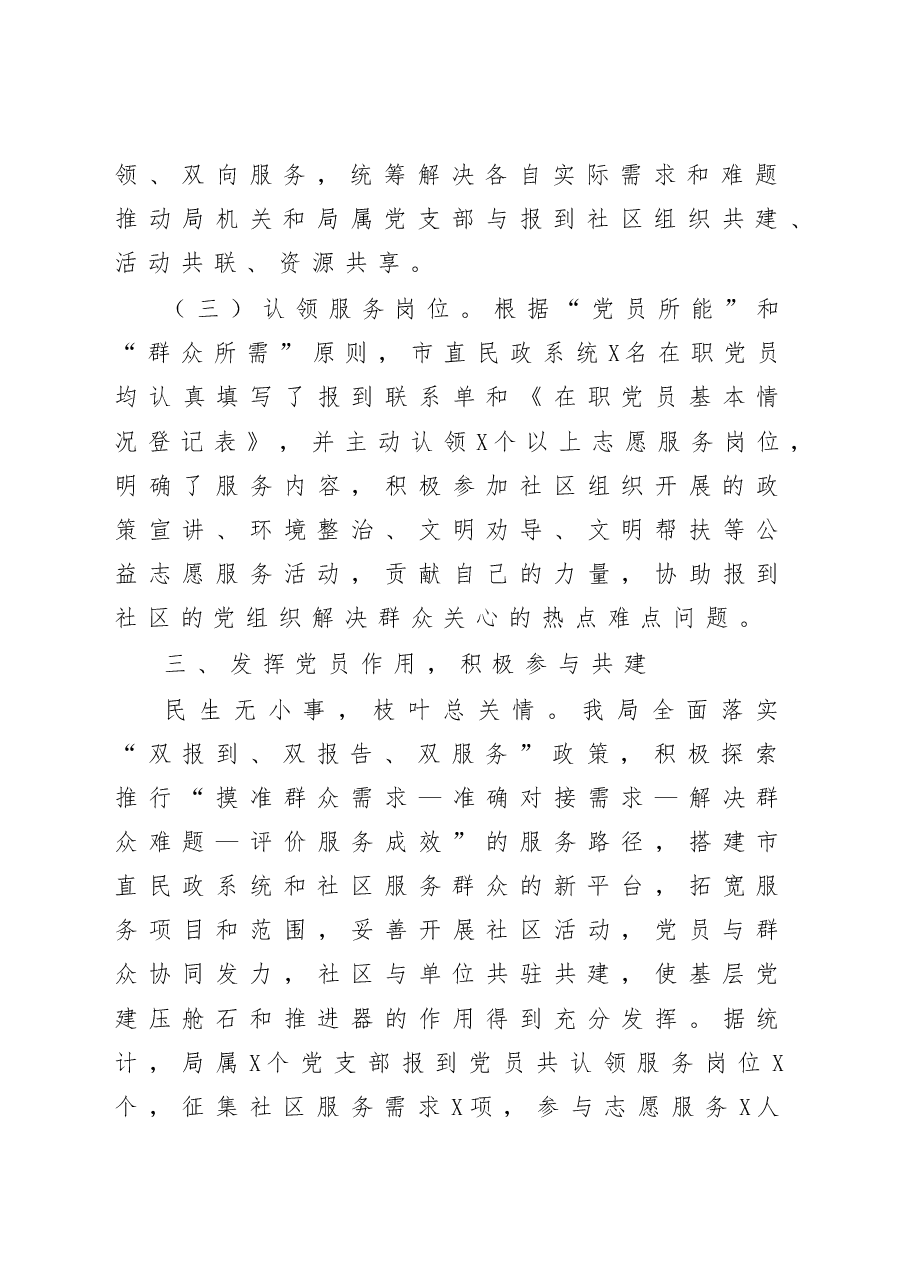 2020开展党建双报到双报告双服务工作情况汇报.docx,第4页预览