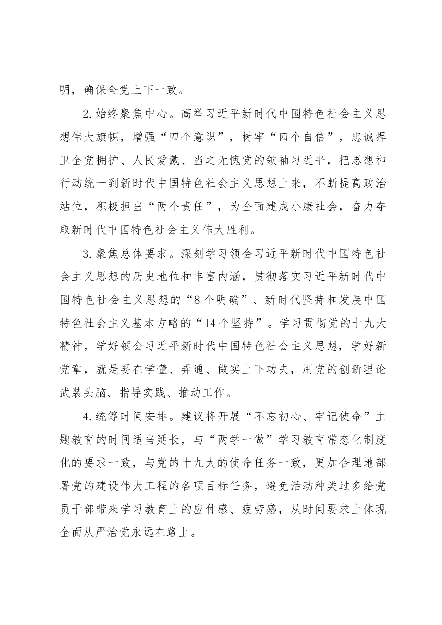 “不忘初心、牢记使命”主题教育基层调研情况报告（范文）.docx，第4页预览