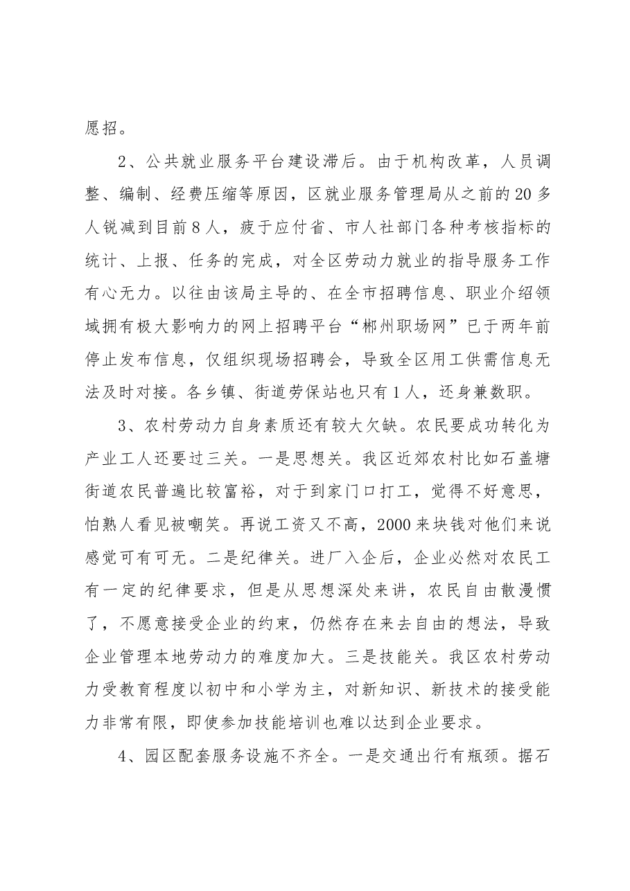 关于农村劳动力就近就地转移情况的调研报告.docx,第4页预览