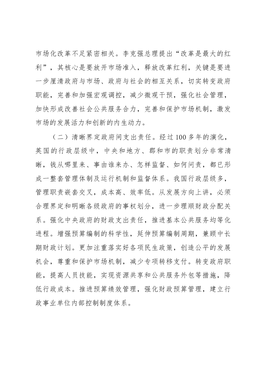 关于经济管理中政府与市场关系的思考.docx,第3页预览