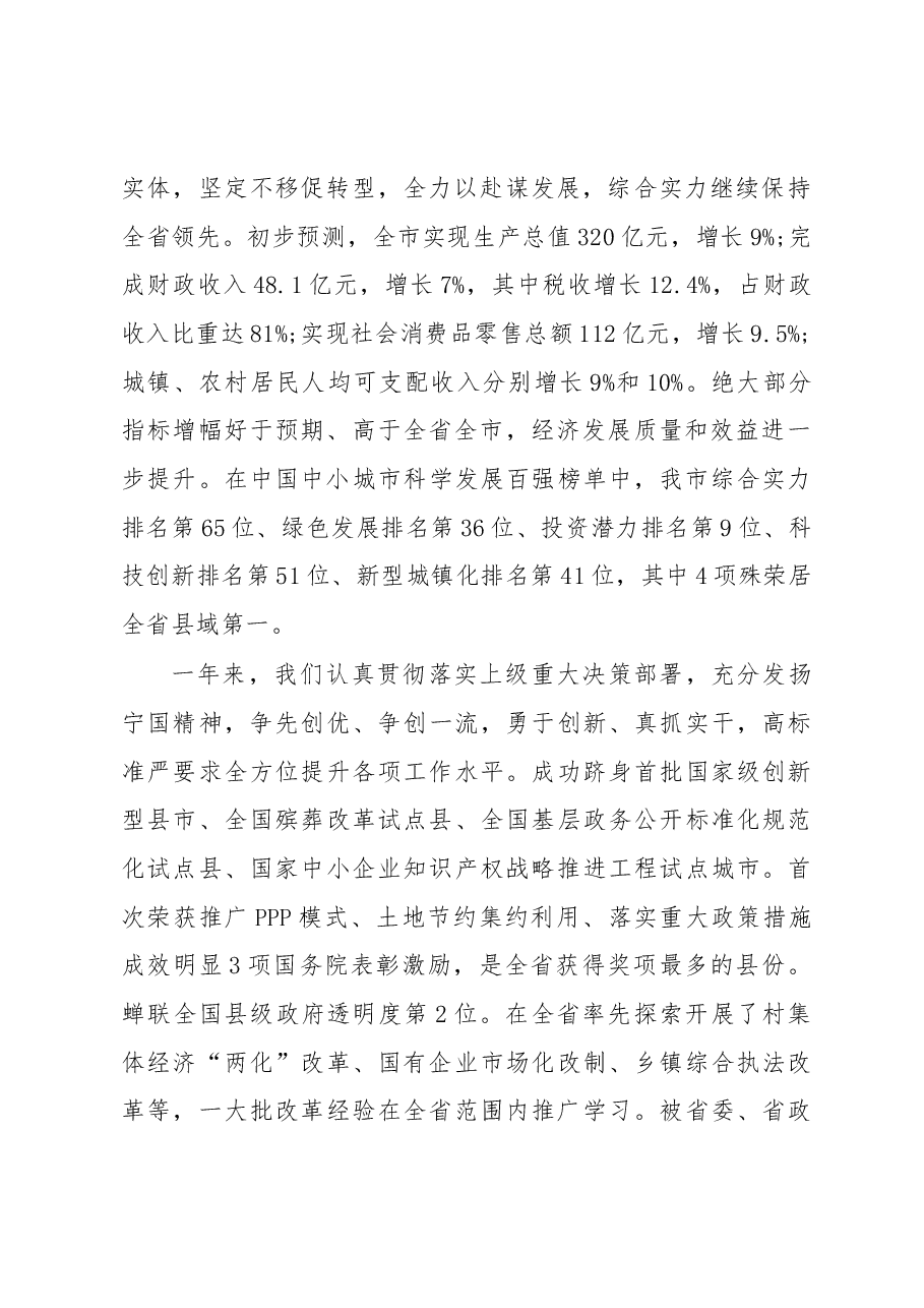 2019年宁国市人民政府工作报告(全文).docx,第2页预览