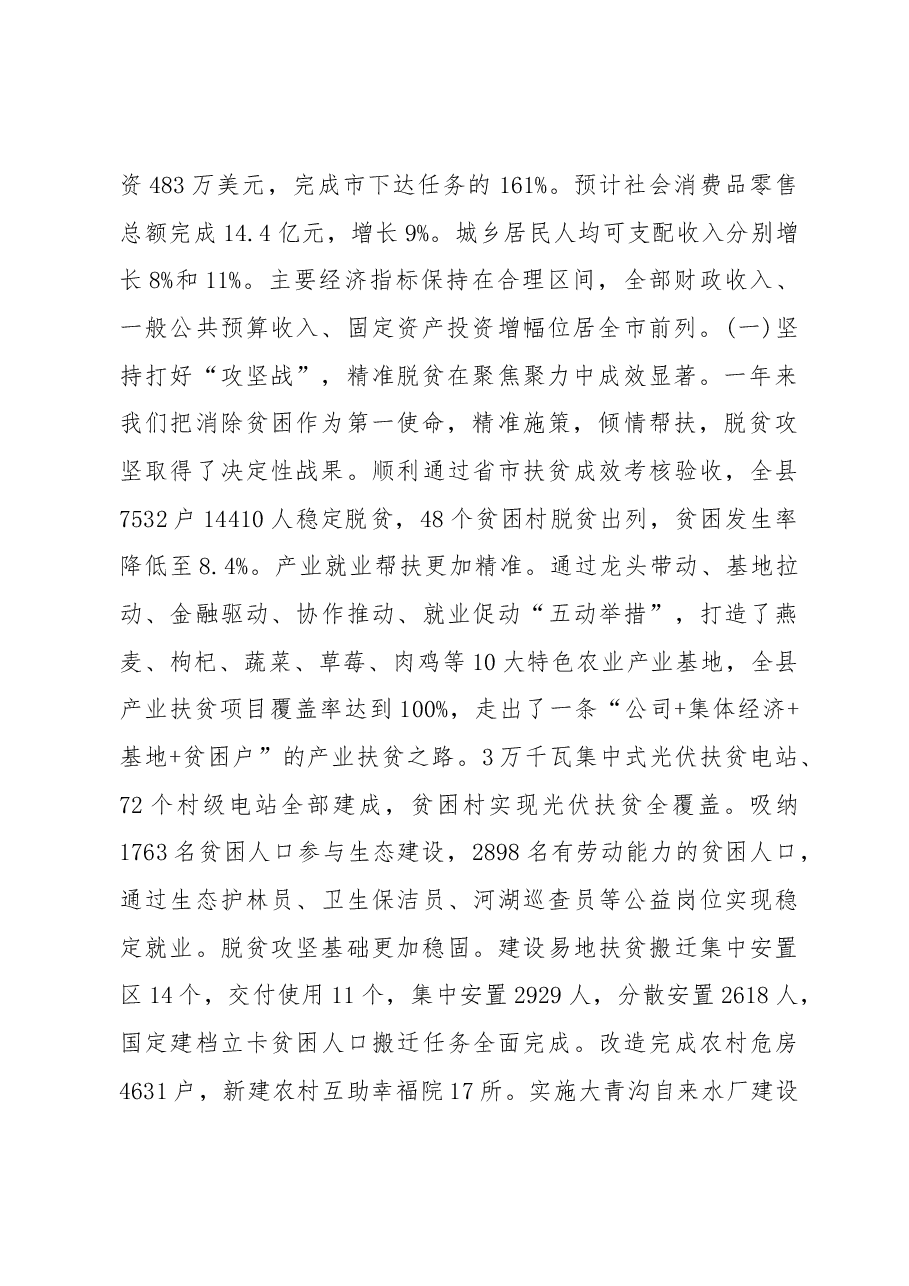 2019年尚义县人民政府工作报告（全文）.docx，第2页预览