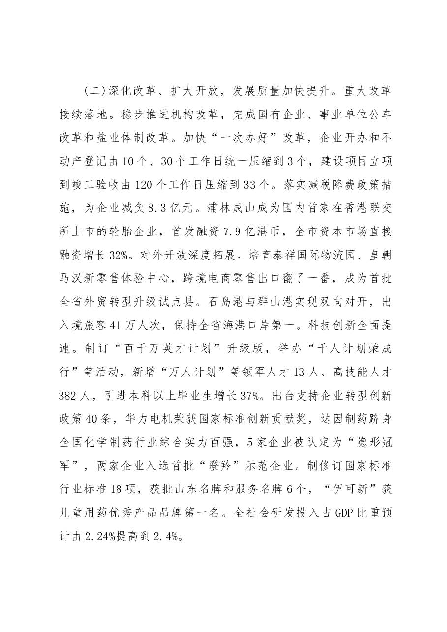 2019年荣成市人民政府工作报告(全文).docx,第4页预览