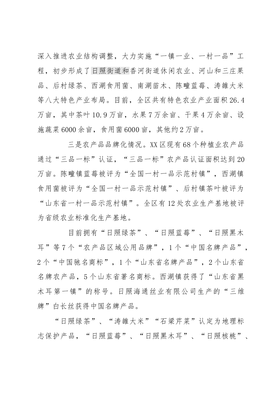 关于农业新旧动能转换的调研报告.doc,第4页预览