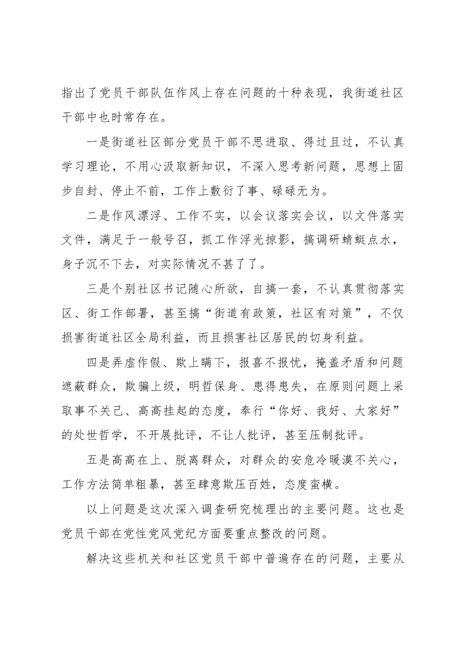 街道社区学习实践科学发展观活动调研报告.doc,第3页预览