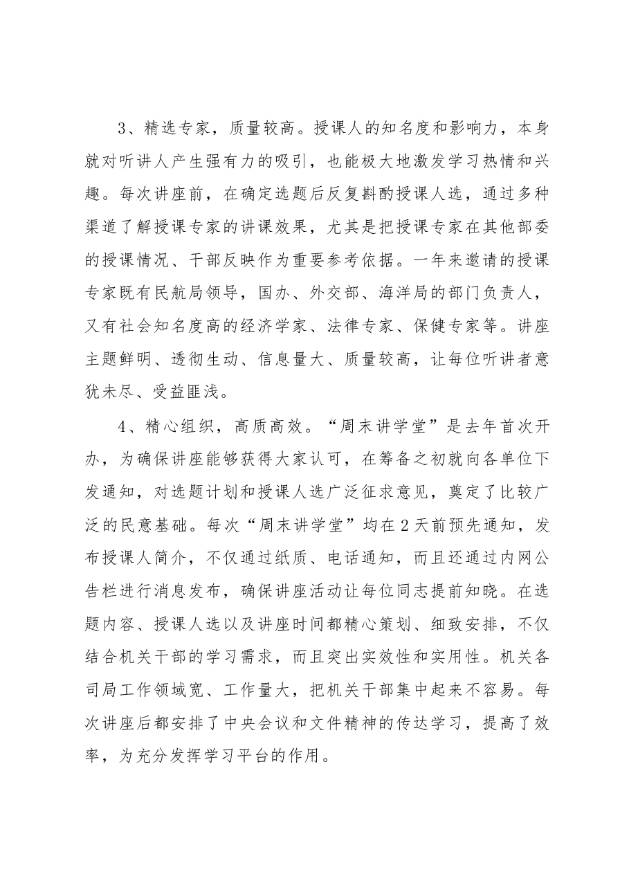 关于开展“周末讲学堂”工作的调研报告.docx,第3页预览