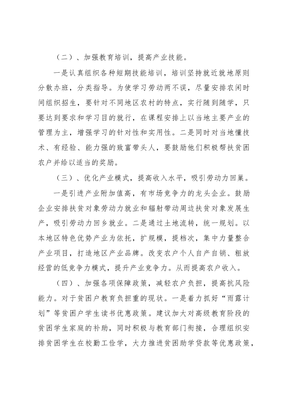精准扶贫调研报告.doc,第3页预览