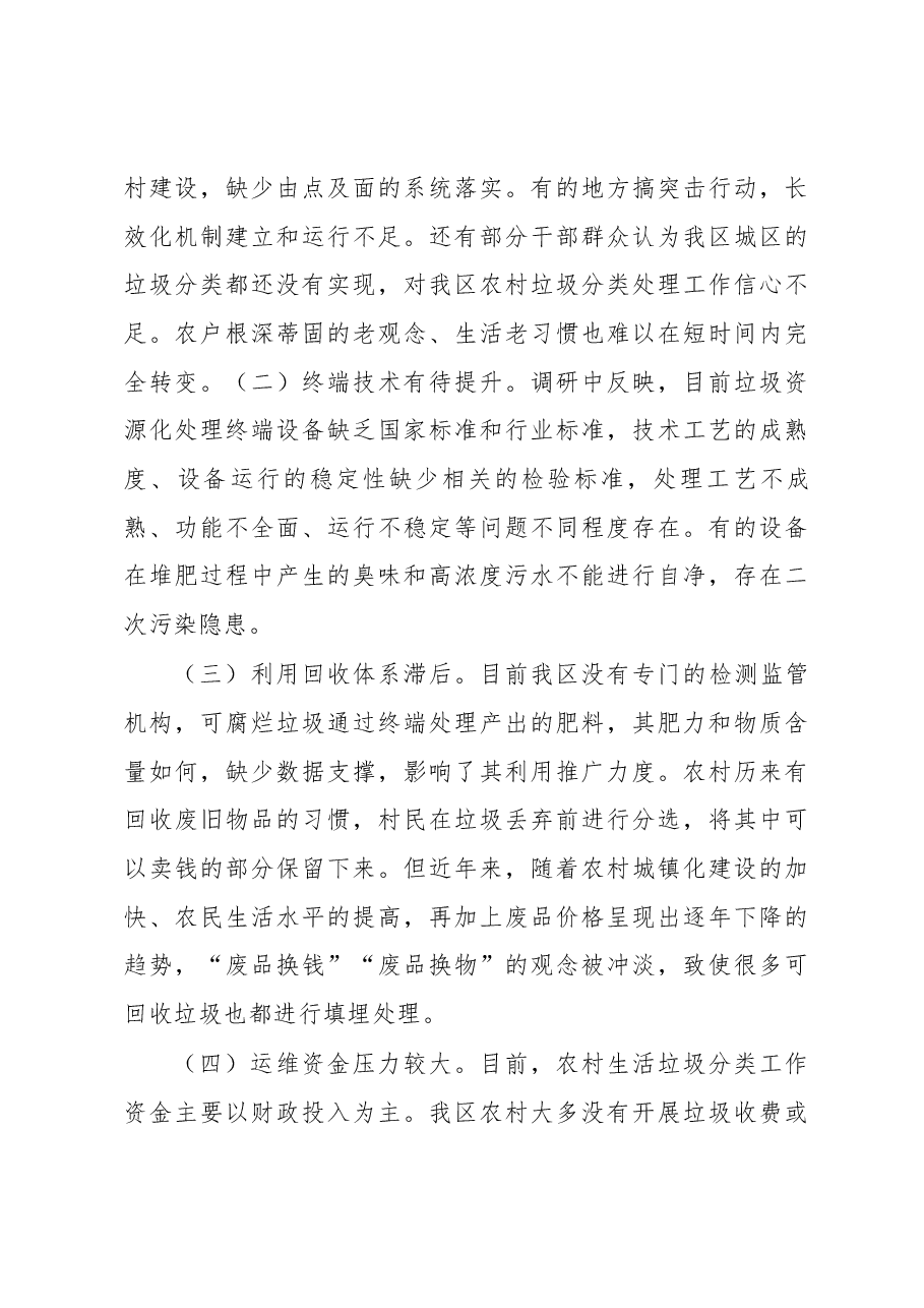 关于我区农村生活垃圾分类工作情况的调研报告.docx,第4页预览